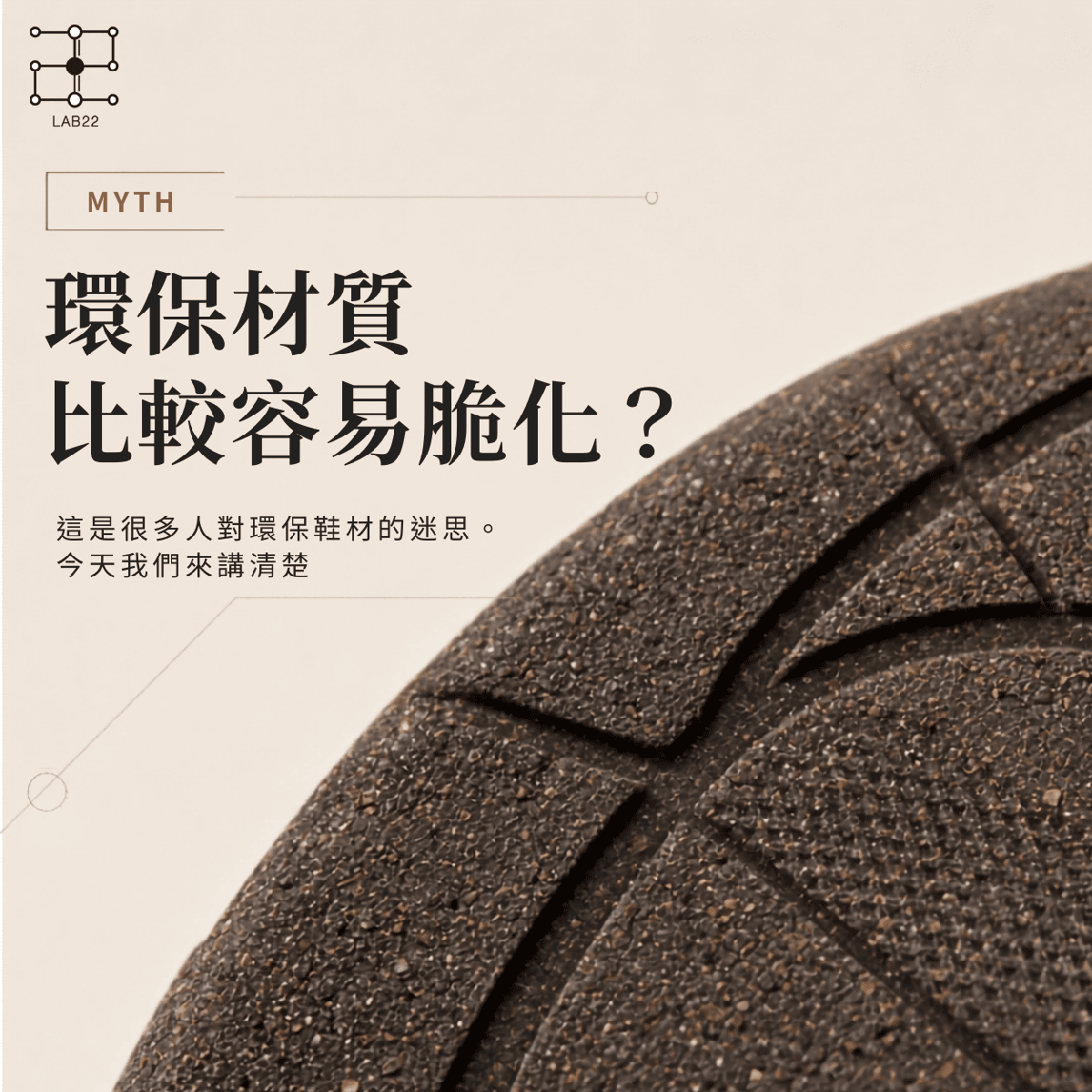 XpreSole咖啡渣複合鞋底特寫，說明環保材質比較容易脆化是常見迷思