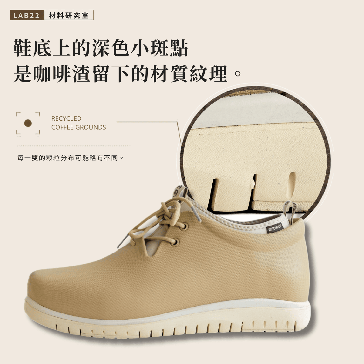 鞋底剖面特寫，深色小斑點為回收咖啡渣天然顆粒紋理
