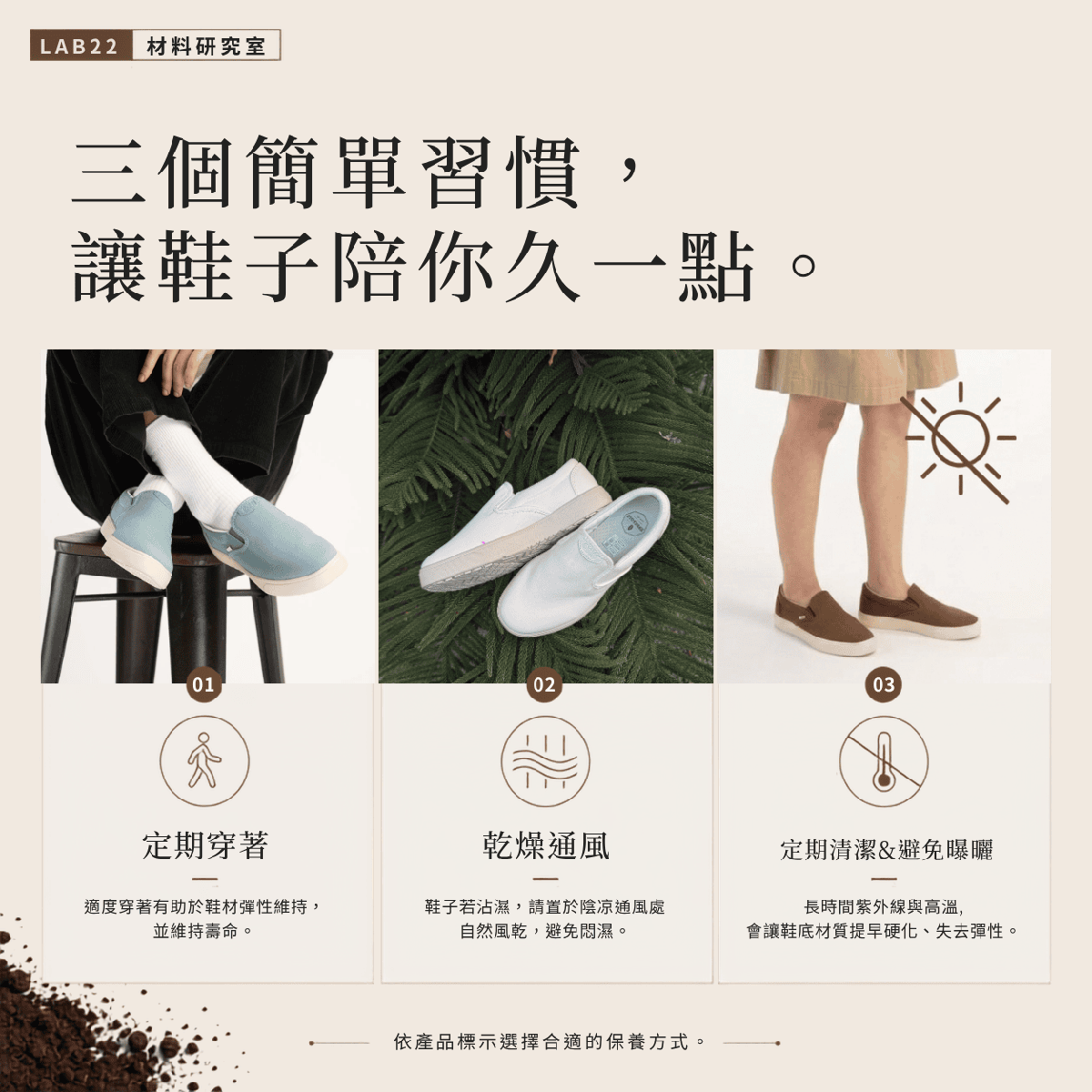 三個簡單保養習慣：定期穿著、乾燥通風、定期清潔避免曝曬